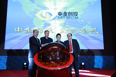 中金創(chuàng)投互聯(lián)網(wǎng)金融平臺(tái)全球發(fā)布會(huì)圓滿成功 引領(lǐng)創(chuàng)業(yè)投資新篇章
