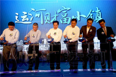 財(cái)匯運(yùn)河-運(yùn)河財(cái)富小鎮(zhèn)啟動(dòng)儀式圓滿落幕，點(diǎn)燃創(chuàng)業(yè)投資新熱潮