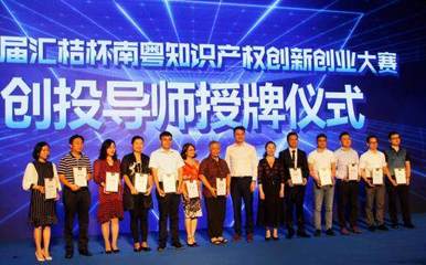 第三屆匯桔杯南粵知識產權創新創業大賽啟航，助推創業夢想